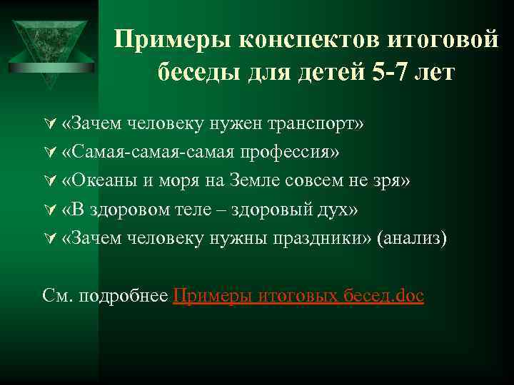 Конспект пример. Конспект примеры конспектов. Конспект статьи пример. Конспект привести пример.