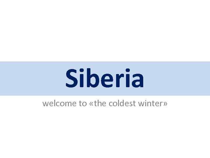 Siberia welcome to «the coldest winter» 