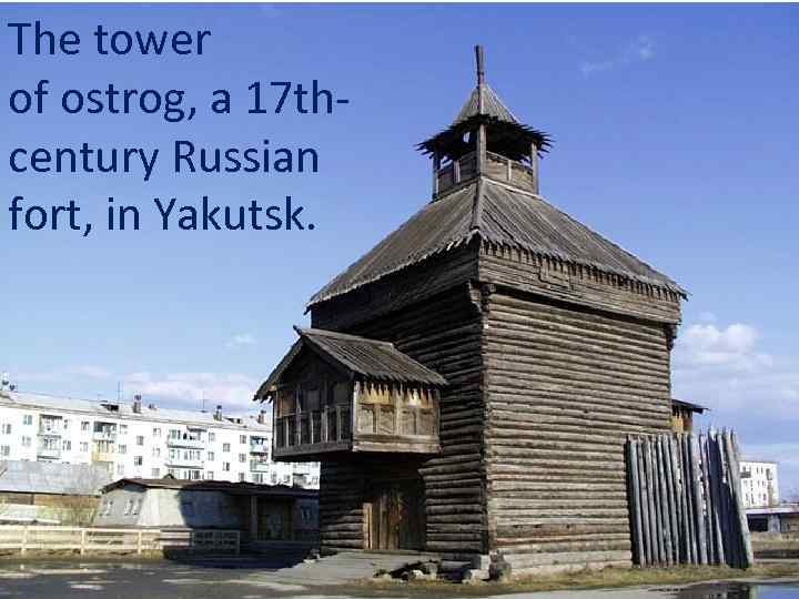 The tower of ostrog, a 17 thcentury Russian fort, in Yakutsk. 