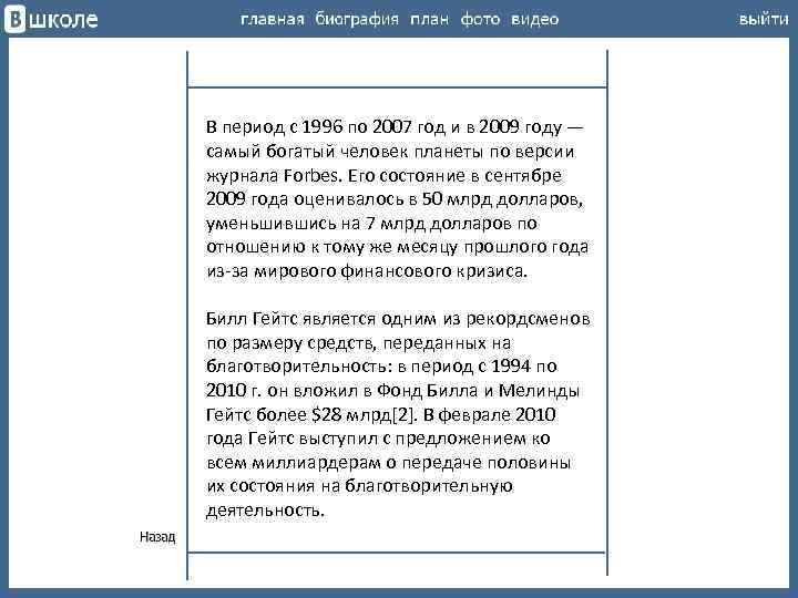 В период с 1996 по 2007 год и в 2009 году — самый богатый