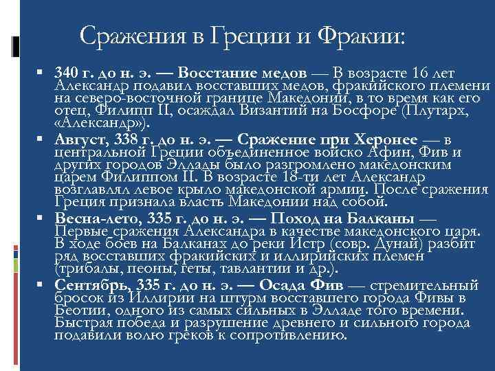 Сражения в Греции и Фракии: 340 г. до н. э. — Восстание медов —