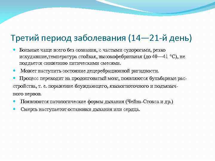 Заболевания на 14 дней. 3 Периода инфекции. Пох 2 период заболевания.