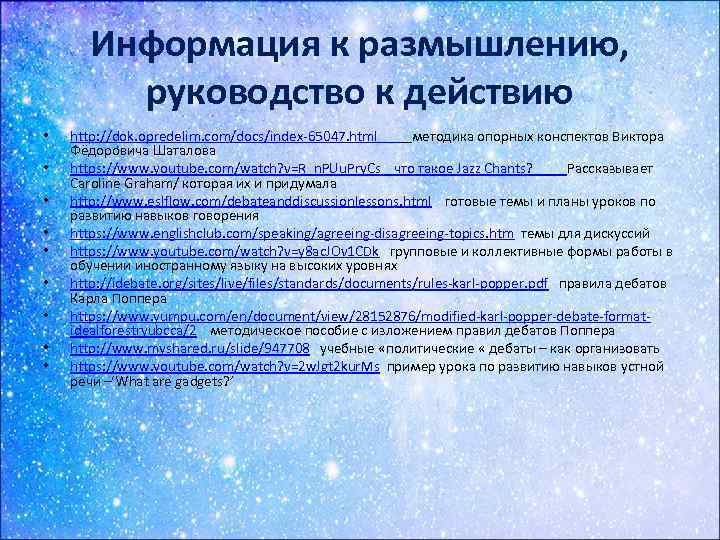 Информация к размышлению, руководство к действию • • • http: //dok. opredelim. com/docs/index-65047. html