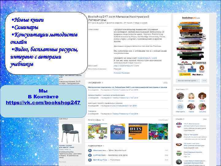  • Новые книги • Семинары • Консультации методистов онлайн • Видео, бесплатные ресурсы,