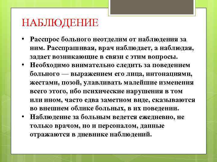 Гоффман использовал метод наблюдения в психиатрической клинике с целью выявления картины