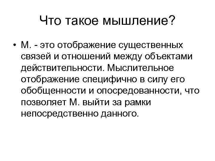 2 что такое мышление по гегелю как оно относится к первичному nous