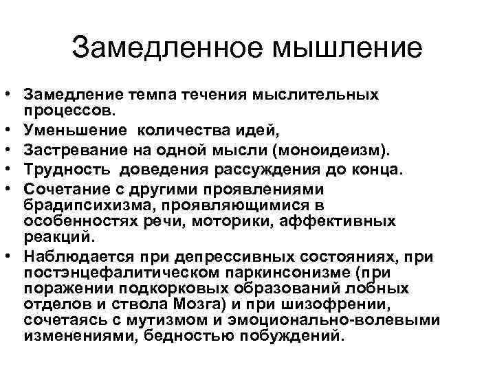 Процесс мысли