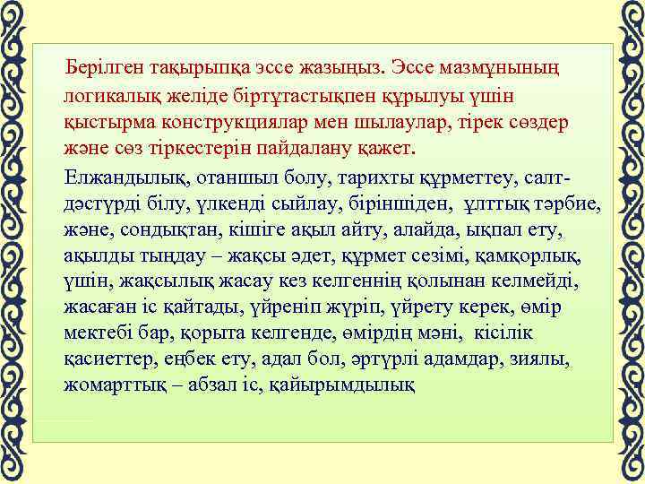 Эссе түрлері. Эссе жазу. Мен Бактылуумун эссе жазу. Эссе менле сырмалла.