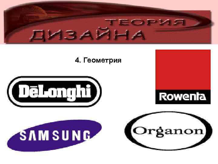 4. Геометрия 