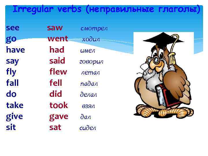 Irregular verbs (неправильные глаголы) see go have say fly fall do take give sit