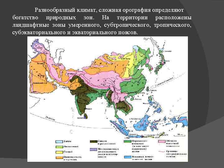 Разнообразный климат, сложная орография определяют богатство природных зон. На территории расположены ландшафтные зоны умеренного,