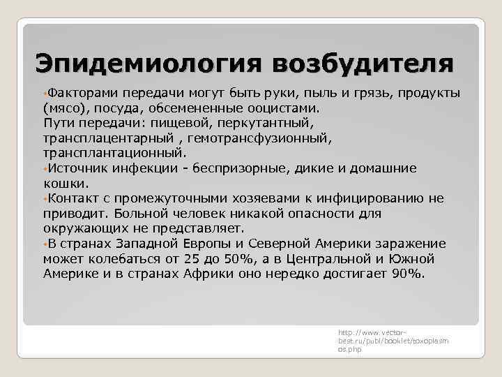 Эпидемиология возбудителя • Факторами передачи могут быть руки, пыль и грязь, продукты (мясо), посуда,