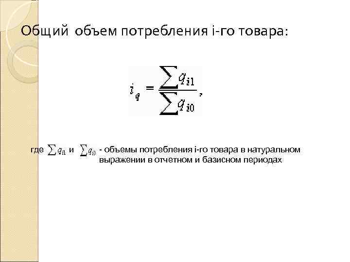 Объем потребности