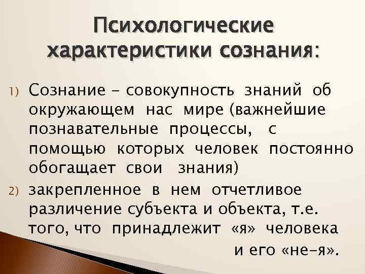 Характеристика психологии