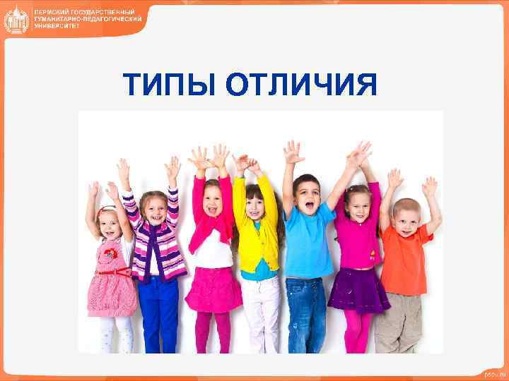 ТИПЫ ОТЛИЧИЯ 