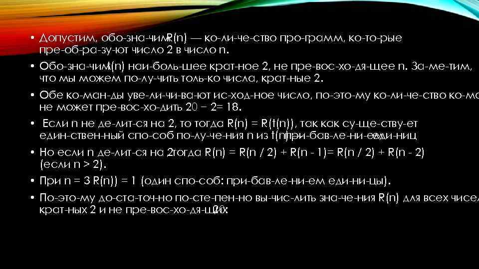  • Допустим, обо зна чим R(n) — ко ли че ство про грамм,