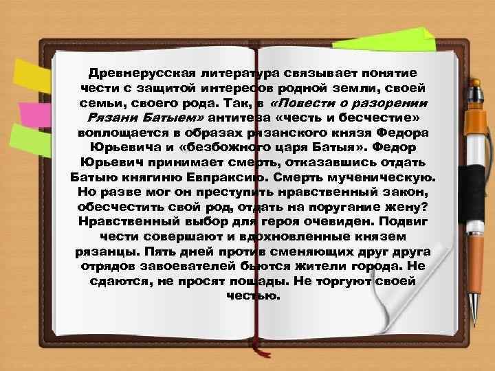 Как связаны понятия чести. Честь и бесчестие нации. Слова связанные с литературой. Термины связанные с литературой. С чем связана литература.