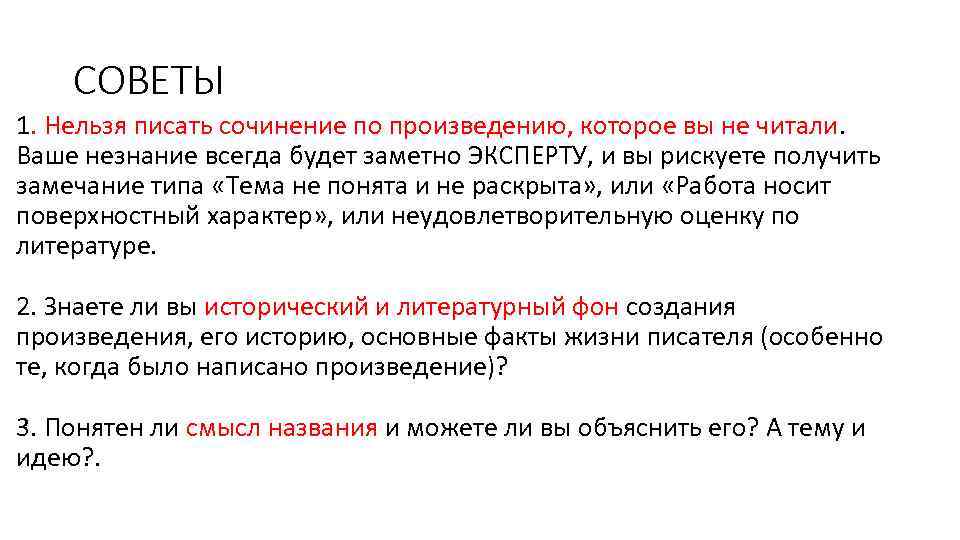 Сочинение на 250 слов. Как нельзя писать. Итоговое сочинение по пьесе гроза. Незнание как пишется. Сочинение 250 слов примеры.