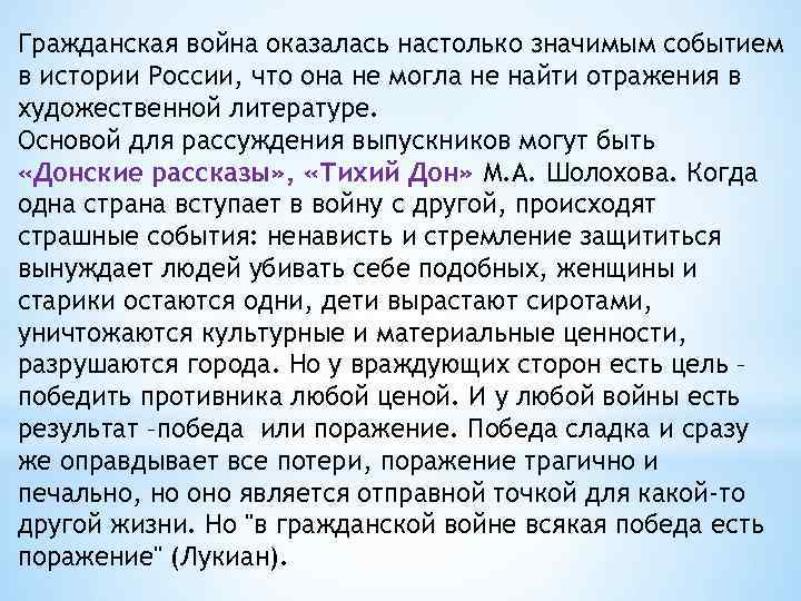 Гражданская война оказалась настолько значимым событием в истории России, что она не могла не