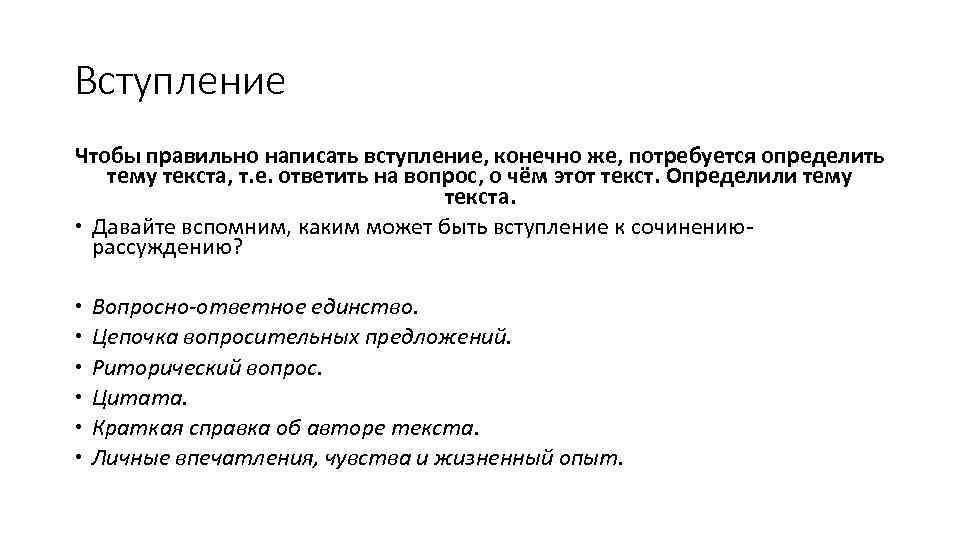 Вступление для сочинения описания. Что такое вступление в тексте. Как правильно написать тему текста. Как правильно написать вступление в эссе. Как определить вступление в тексте.