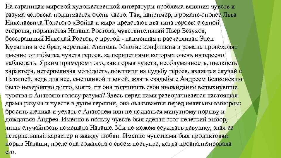 Разум и чувства аргументы к итоговому сочинению. Роман "война и мир". Тип героя-искателя. Аргументы к итоговому сочинению по произведению война и мир. Любовь в войне и мире Аргументы. Проблема влияния войны на разум человека.