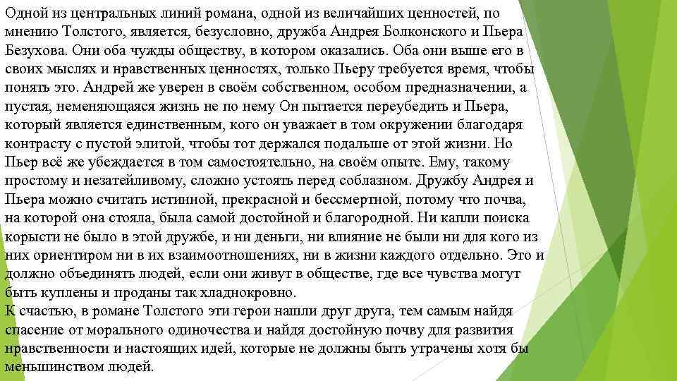 В лицах своих богов человек рисует свой собственный портрет эссе аргументы