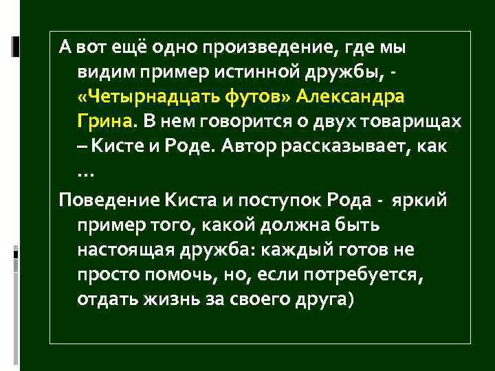 Дружба пьера и андрея. Произведения где есть Дружба. Пример дружбы из произведений. Примеры истинной дружбы. Пример проявления истинной дружбы.