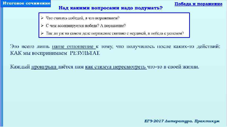 Итоговое сочинение направление язык и языковая личность. Победа и поражение итоговое сочинение. Цена Победы итоговое сочинение.