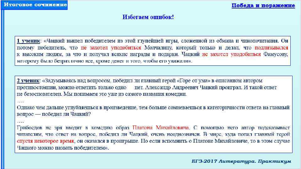 Определить победа. Победа и поражение итоговое сочинение. Победа это определение для сочинения. Что такое победа сочинение. Что такое победа пример из литературы.