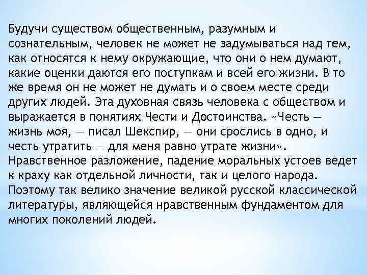 Будучи существом общественным, разумным и сознательным, человек не может не задумываться над тем, как