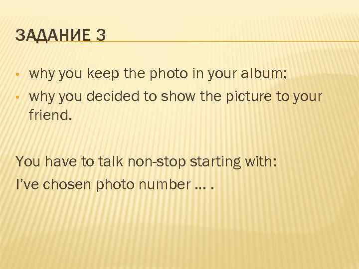 ЗАДАНИЕ 3 • • why you keep the photo in your album; why you