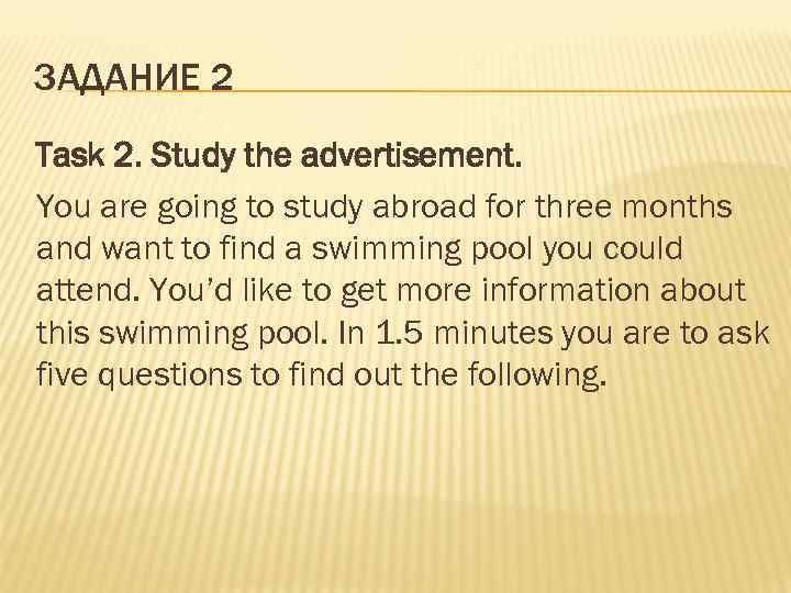 ЗАДАНИЕ 2 Task 2. Study the advertisement. You are going to study abroad for