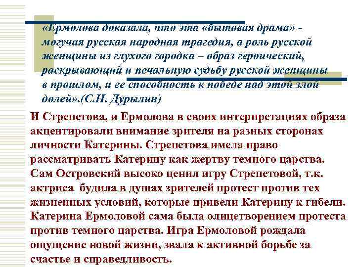 Сочинения образ катерины в пьесе. Образ Катерины и трагедия совести в драме Островского. Трагедия Катерины в драме а.н Островского. Трагедия совести Катерины в грозе. Протест Катерины против темного царства сочинение.