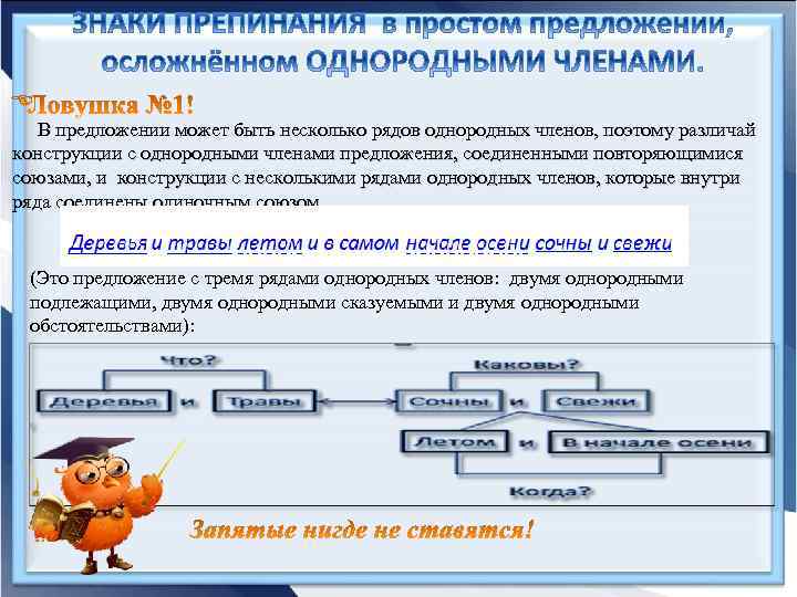В предложении может быть несколько рядов однородных членов, поэтому различай конструкции с однородными членами