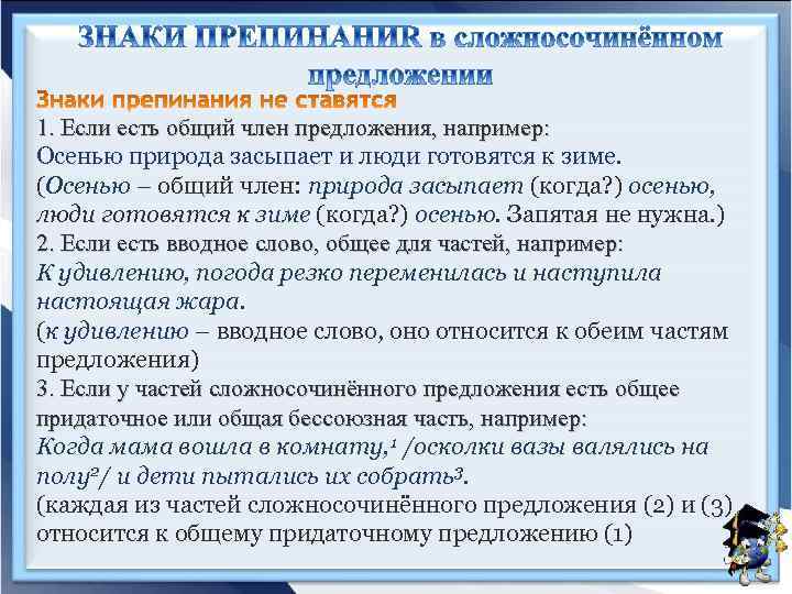 1. Если есть общий член предложения, например: Осенью природа засыпает и люди готовятся к