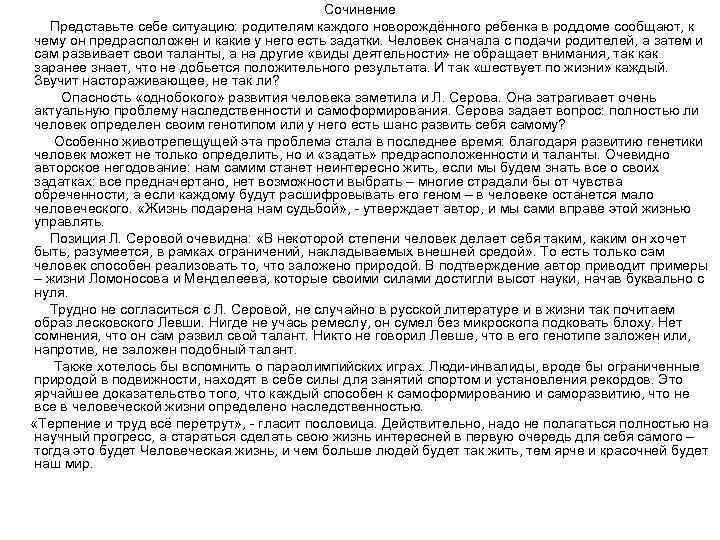 Сочинение Представьте себе ситуацию: родителям каждого новорождённого ребенка в роддоме сообщают, к чему он