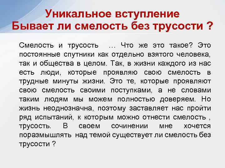 Смелость определение для сочинения