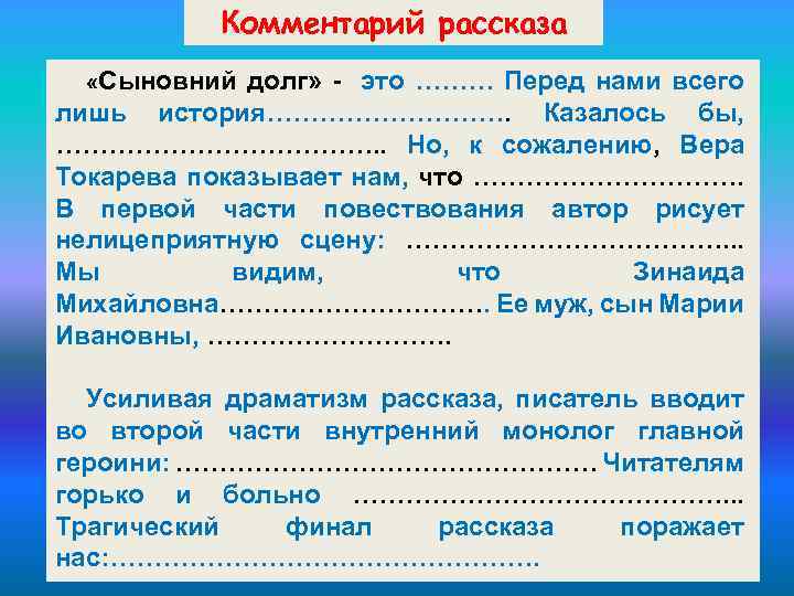 Комментарий рассказа «Сыновний долг» - это ……… Перед нами всего лишь история……………. Казалось бы,