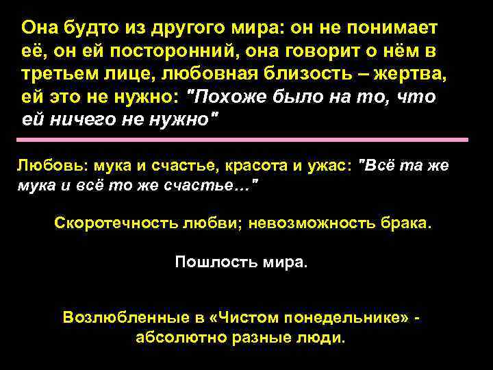 Она будто из другого мира: он не понимает её, он ей посторонний, она говорит
