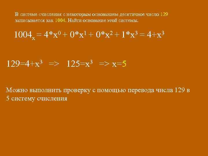 Найти основание системы. Нахождение основания системы счисления. Найдите основание системы счисления. В системе счисления с некоторым основанием. В системе счисления с некоторым основанием десятичное число.