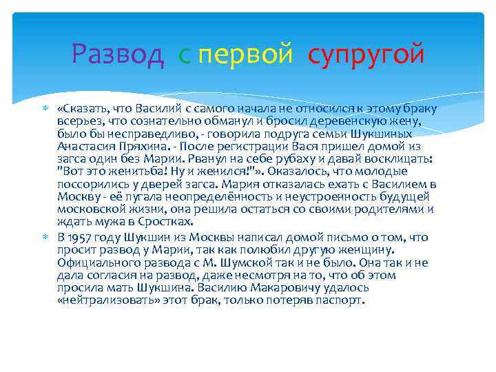 Развод с первой супругой «Сказать, что Василий с самого начала не относился к этому
