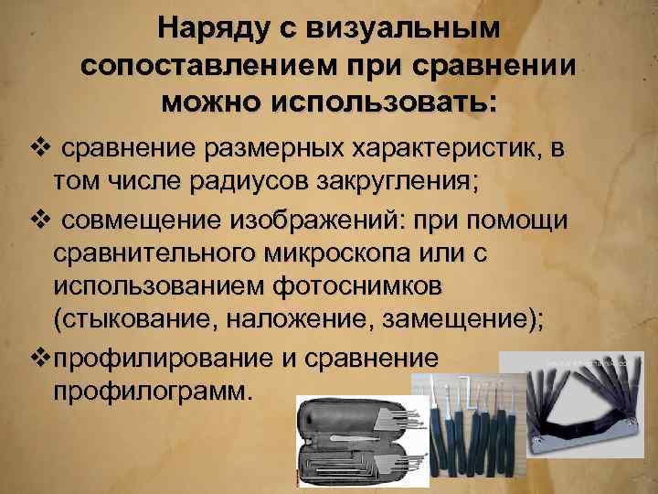 Криминалистическое исследование следов транспортных средств презентация