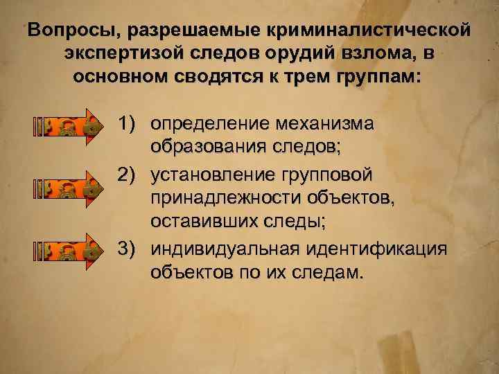 Исследование следов транспортных средств