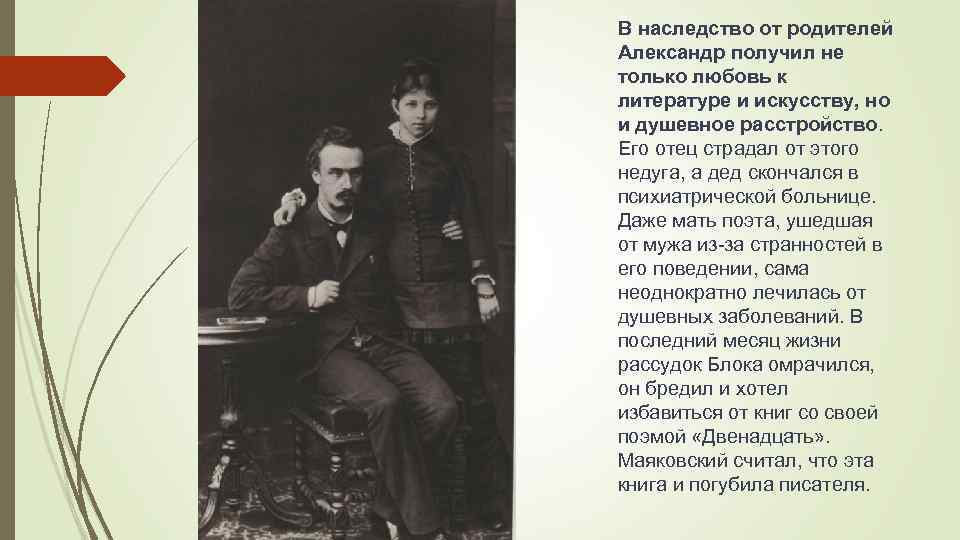 В наследство от родителей Александр получил не только любовь к литературе и искусству, но