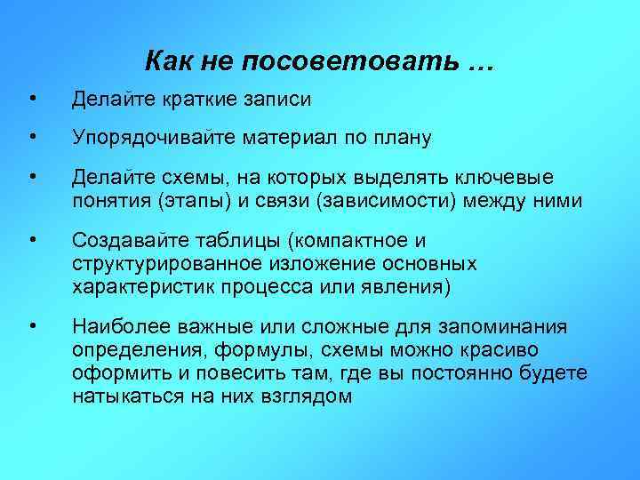 Сделать краткое. Научная организация труда студента. Как делается краткая характеристика. На то что делает кратко. Как делают краткие описания.