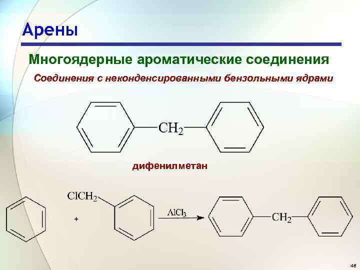 Арены Многоядерные ароматические соединения Соединения с неконденсированными бензольными ядрами дифенилметан 48 