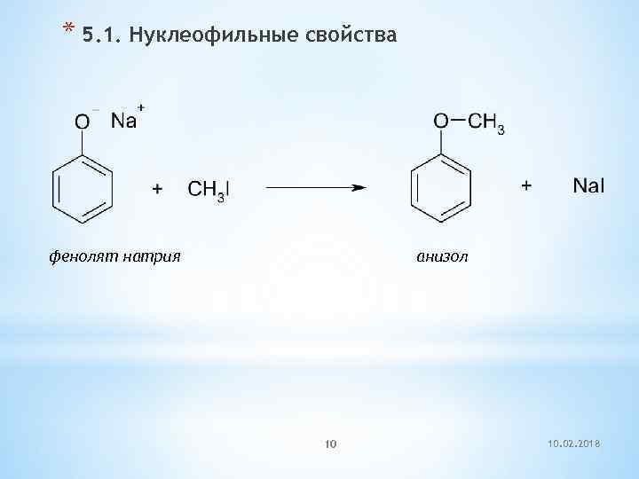 * 5. 1. Нуклеофильные свойства фенолят натрия анизол 10 10. 02. 2018 