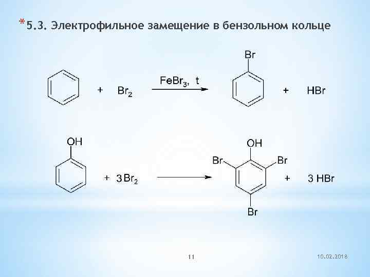 *5. 3. Электрофильное замещение в бензольном кольце 11 10. 02. 2018 
