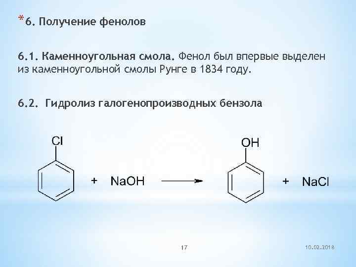 *6. Получение фенолов 6. 1. Каменноугольная смола. Фенол был впервые выделен из каменноугольной смолы