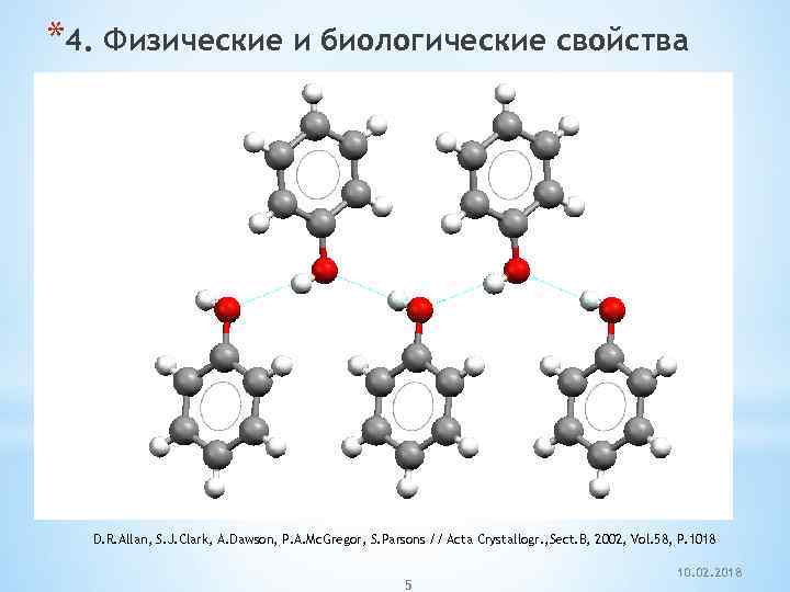 *4. Физические и биологические свойства D. R. Allan, S. J. Clark, A. Dawson, P.